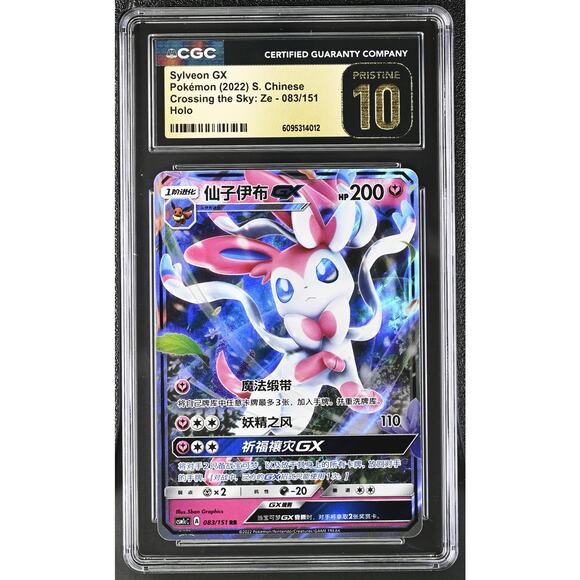 CGC 10 PRISTINE Umbreon GX 083/151 Chinese Crossing the Sky: Cang Rare (PSA)
